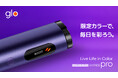 glo™ HYPER proから数量限定カラー「オニキス・パープル」を6月23日に発売、「neo™(ネオ)」の夏にぴったりの爽やかな新フレーバー2銘柄も6月16日に登場
