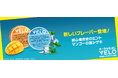 オーラルたばこ「VELO」、初めての方におすすめしたい［1］「ベロ・スムース・ペパーミント・ミディアム」を含む2銘柄を2月2日（月）より新発売