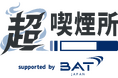 BATジャパン、ニコニコ超会議2026で「超喫煙所」に協賛　ロボットが闊歩するメインブース「キンミライ喫煙所」にて豪華景品が当たる「REMIX POD」も実施
