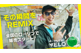 大好評のオーラルたばこ「VELO」が、ついに8月31日より全国のローソン[1]でも販売開始！全国の主要コンビニエンスストア約5万店[2]で購入可能に