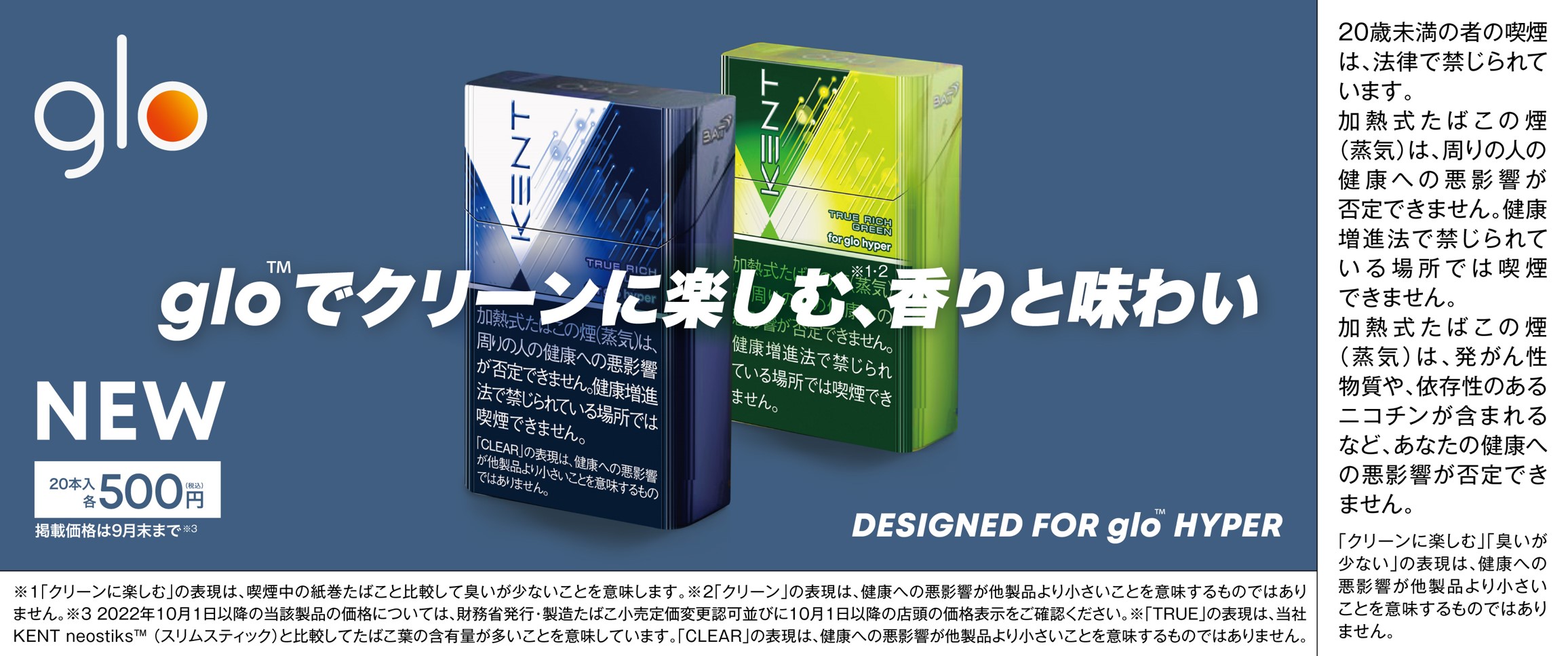 加熱式たばこ「glo(TM)」たばこスティック人気No.1(※1)の銘柄を含む