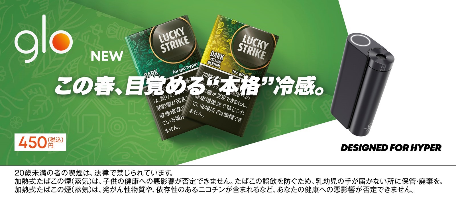 たばこ本来の濃厚な味わいが特長のglo(TM) hyper専用「ラッキー