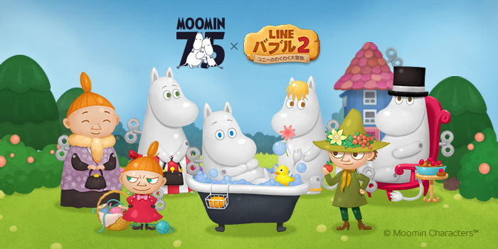 ムーミン75周年記念 人気パズルゲーム Line バブル2 と期間限定コラボ開始 株式会社ライツ アンド ブランズのプレスリリース