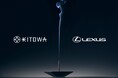 メゾンフレグランスブランド『KITOWA』がLEXUSとミラノデザインウィーク2026のためのスペシャルインセンスを製作