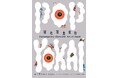 日本独自の妖怪文化とアートを世界へ発信する書籍『POP YOKAI 現代百鬼夜行 Contemporary Character Art of Japan 』