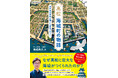 重版決定!香川・高松の形成史『高松 海城町の物語 瀬戸内の海城が開いた都市デザイン』
