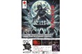 妖怪美術館プロデュース「斎宮百鬼夜行~明和モノノケ群行~」2024年12月15日(日)開催
