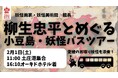 妖怪画家・柳生忠平とめぐる小豆島・妖怪バスツアー参加者募集!