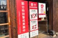 節分特別警戒実施中!「鬼まつり2025」スタート