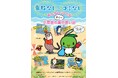 妖怪カボソとオリーブしまちゃんの水難事故防止&水辺のクリーンキャンペーン実施