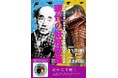 柳田國男生誕150周年記念「現代の妖怪談義」展 2025/11/7(金)～2026/3/29(日)開催