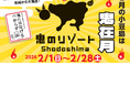 2月の小豆島は「鬼在月（おにありづき）※1」節分×妖怪文化で、観光閑散期に新たな物語を　観光キャンペーン「鬼のリゾート小豆島」
