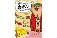 小豆島のご当地妖怪に迫る企画展「妖怪の話は知らんけど、カボソの話なら知っとるで」2026/5/23(土)〜8/31(月) 妖怪美術館で開催