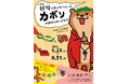 小豆島のご当地妖怪に迫る企画展「妖怪の話は知らんけど、カボソの話なら知っとるで」2026/5/23(土)〜8/31(月) 妖怪美術館で開催