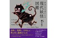 柳生忠平『あなたのそばにいる 現代妖怪図鑑』10/27発売