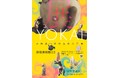 企画展 妖怪造形大賞展