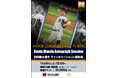 現役MLB選手のサイン会開催!「前田健太選手 サイン会」が11月30日(土) 東京・霞が関で急遽開催決定!