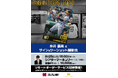 糸井嘉男氏、8/25(月)に新宿・シアターマーキュリーでサイン&ツーショット会を開催