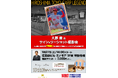 大野 豊氏・荒木雅博氏・英智氏による、プロ野球レジェンドサイン&撮影会を広島・名古屋で開催