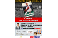 佐々岡真司氏によるサイン&ツーショット撮影会が11月15日(土)ミナモア広島で開催決定!
