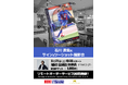 元サッカー日本代表・石川直宏氏のサイン＆ツーショット撮影会が、6/27(土)「MINT GAMES 池袋」で開催！