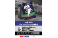 元中日ドラゴンズ・山﨑武司氏のサイン会を7月26日（日）にMINT名古屋店で開催！