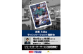 日米通算170勝・岩隈久志氏のサイン会を10月17日（土）にMINT GAMES 池袋店で開催！