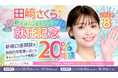 2024年8月新規口座開設プログラムのお知らせ