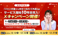 SBI FXトレード、「ジャンボ宝くじ付きつみたて外貨」サービス開始10 年目突入!