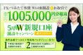 2025年5月W新規口座開設キャンペーンのお知らせ