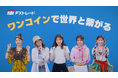 SBI FXトレード 田﨑さくらさん出演新CM「ワンコインで世界と繋がるFX篇」放映開始のお知らせ
