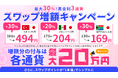 最大30%!高金利3通貨スワップ増額キャンペーンのお知らせ