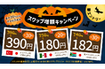 最大30％UP！高金利3通貨スワップ増額キャンペーン開催のお知らせ