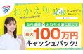 取引再開は今がチャンス！「第4弾！ウェルカムバック！おかえりトレーダー応援キャンペーン」のお知らせ
