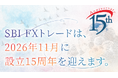 2026年11月の設立15周年を記念し、「設立15周年特設ページ」を公開