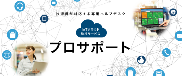 IoT最新機】前年比140％のクラウド接続実績！日付・シリアル印字の産業