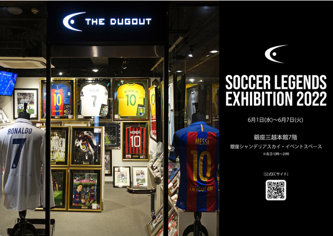 サッカー直筆サイン入りコレクション展示即売会 Soccer Legends Exhibition 22 東京 銀座三越で開催決定 時事ドットコム