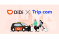 配車アプリ「DiDi」と旅行予約プラットフォーム「Trip.com」、訪日旅行者・日本国内利用者双方に向けて、移動と旅行体験をまとめてお得にする共同キャンペーンを開始