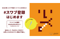 新しい骨髄バンクドナー登録の形 “スワブ登録”トライアルを1月20日より開始