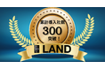クラウド型物件情報管理サービス【ZISEDAI LAND】が累計導入社数300社を突破！