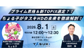 THE GOLD ONLINE フェス2026 SUMMERタスキホールディングス IRブース出展のお知らせ