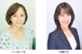 株式会社タスキの社外取締役にAIロボット研究や経営経験の豊富な、いとうまい子氏と公認会計士の大場睦子氏が就任