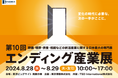 オーラ、終活業界最大規模イベント「第10回エンディング産業展」に出展