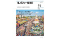 【独自調査】全国主要レジャー・集客施設のエリア別入場者数データ――『月刊レジャー産業資料』2024年11月号で2023年度版調査結果を公表