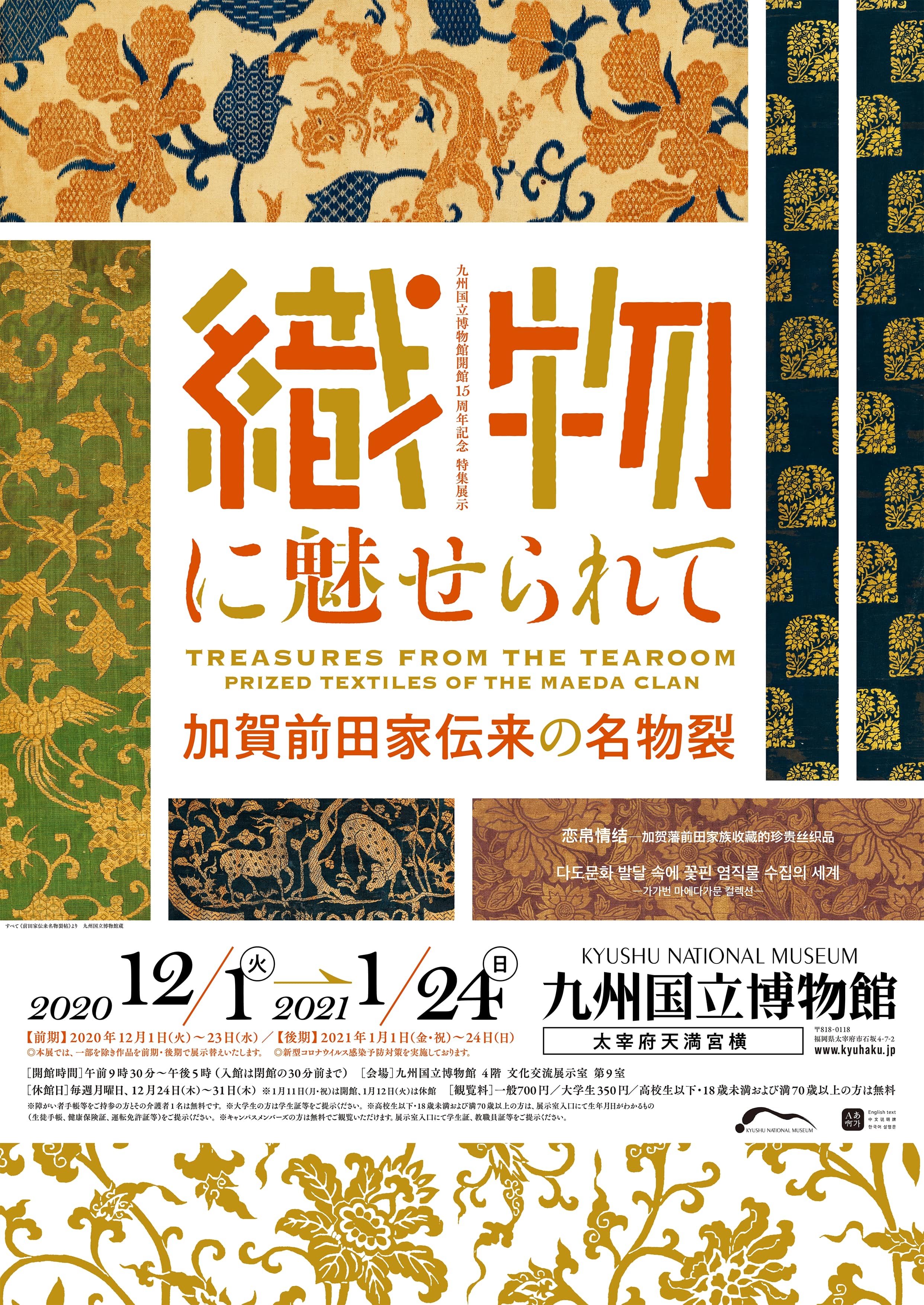 九州 国立 博物館 イベント