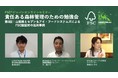 FSC®️ジャパン、第三回オンラインセミナー「山梨県とセブン＆アイ・フードシステムズによるFSC認証材の活用事例」を開催