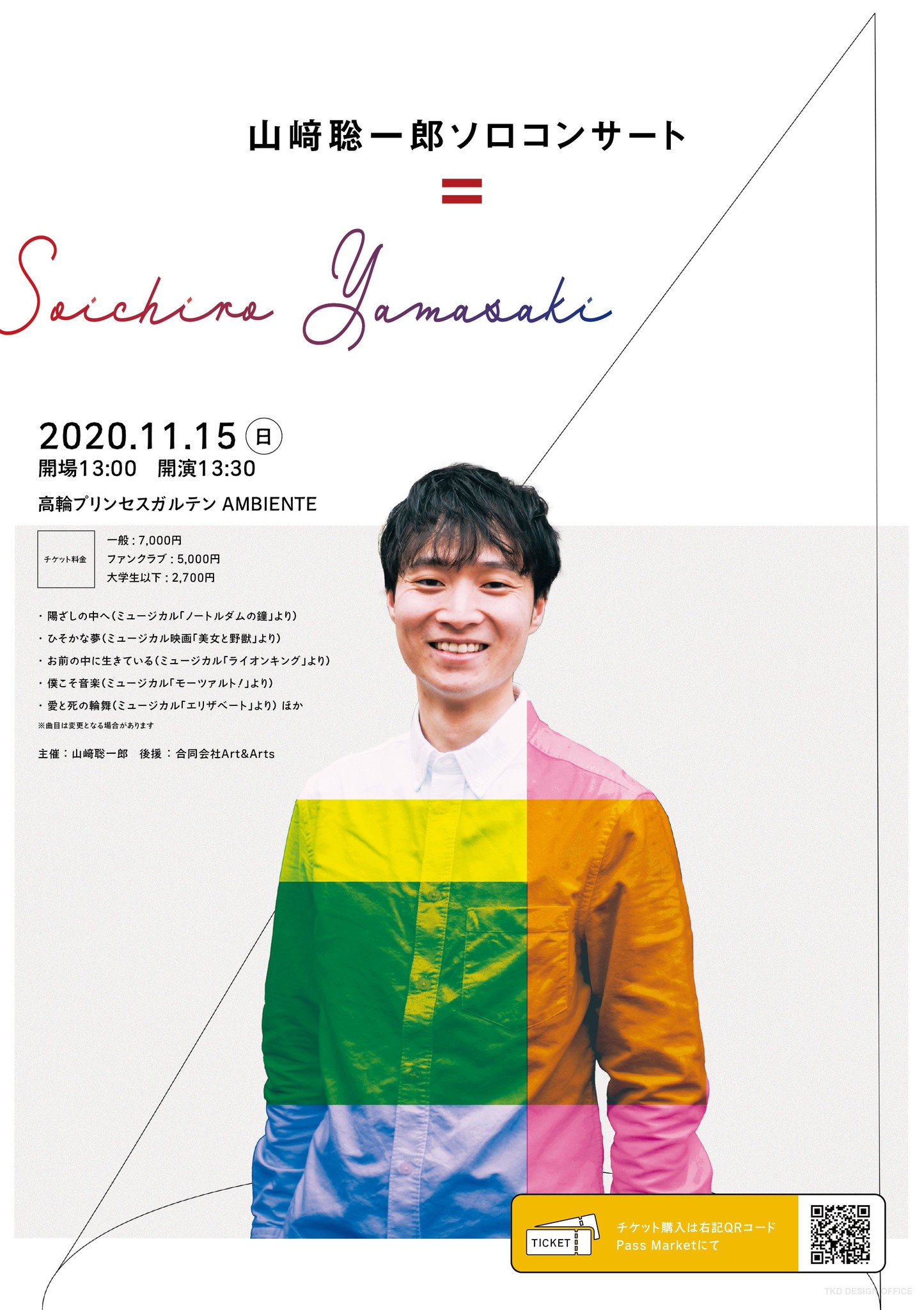 「山崎聡一郎ソロコンサート2020」を開催します