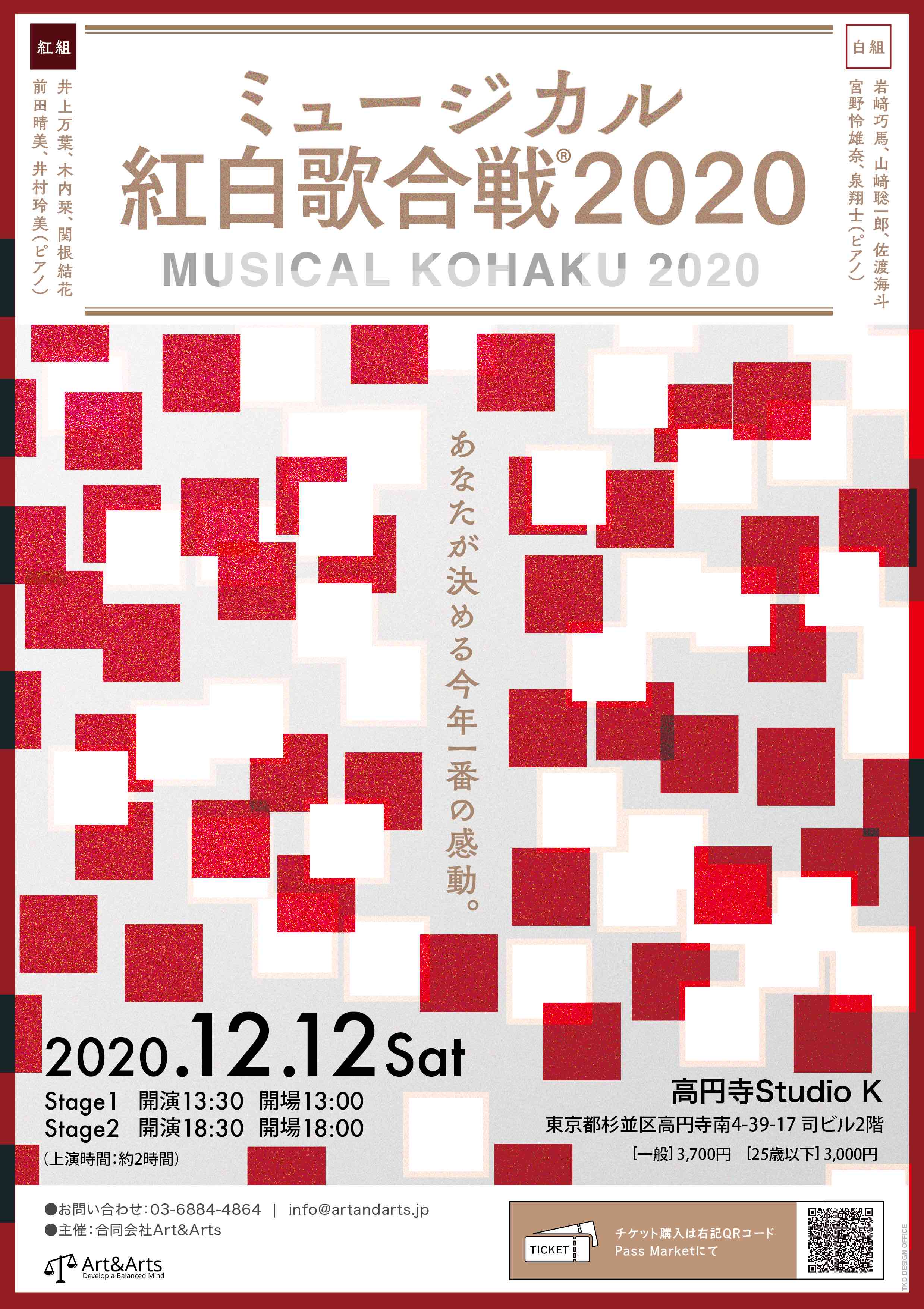 年12月12日 ミュージカル紅白歌合戦 を開催します 合同会社art Artsのプレスリリース