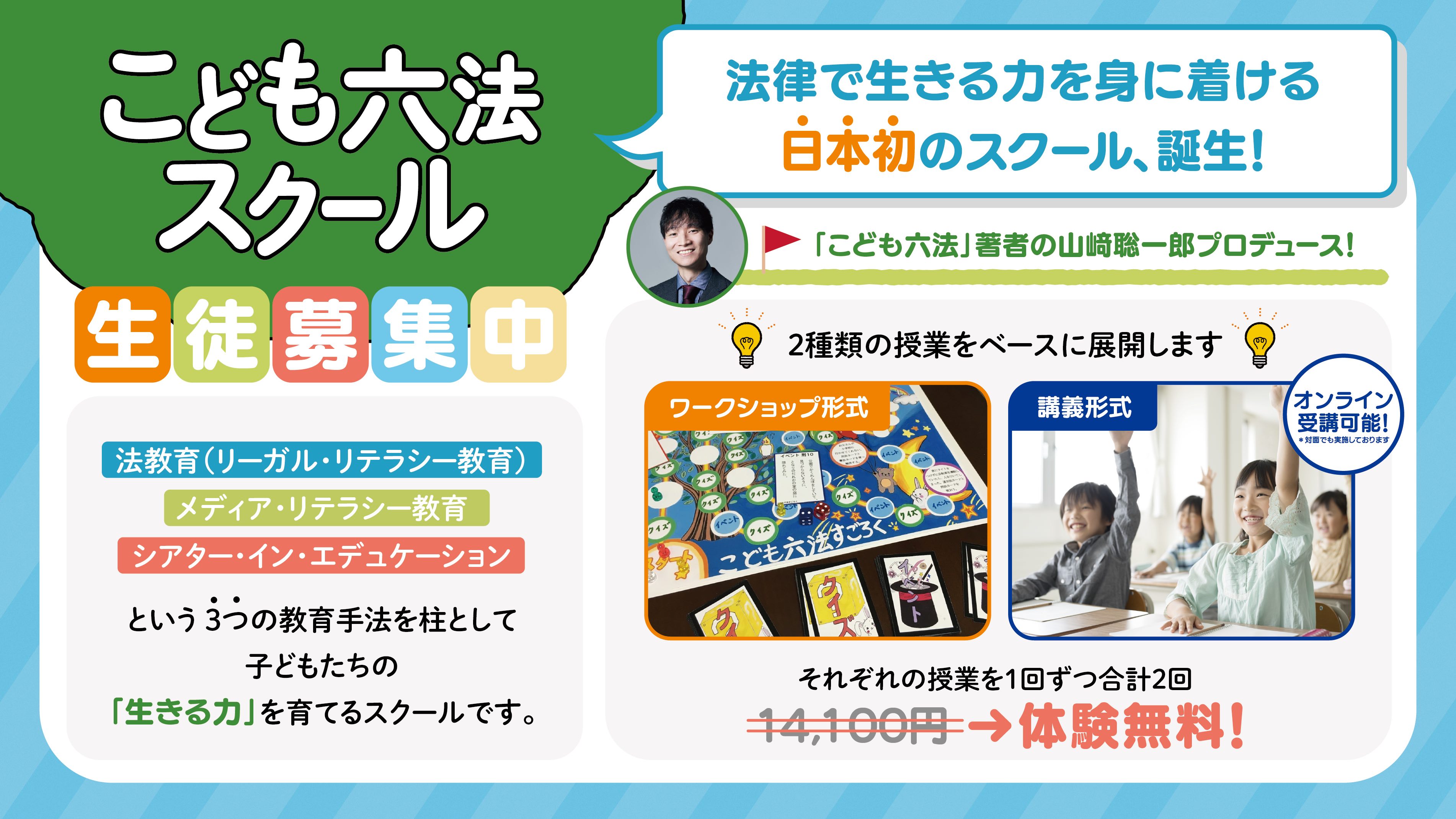 法律的な考え方やマインドが学べる日本初の学習塾 こども六法スクール いよいよ5月日より授業開始 合同会社art Artsのプレスリリース