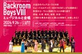 大迫力のバックコーラス付きミュージカルナンバーばかりを集めた大迫力の演奏会が、今年も！